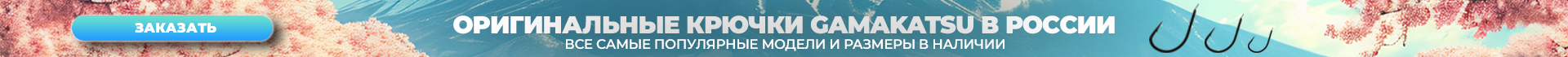 Крючки Gamakatsu в наличии! Крючки Gamakatsu в наличии!