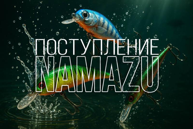 Поступление воблеров Namazu Поступление воблеров Namazu
