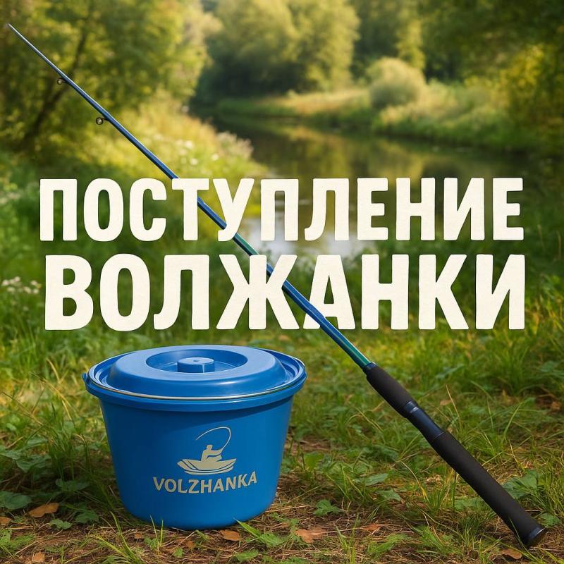 Поступление Волжанки Поступление Волжанки