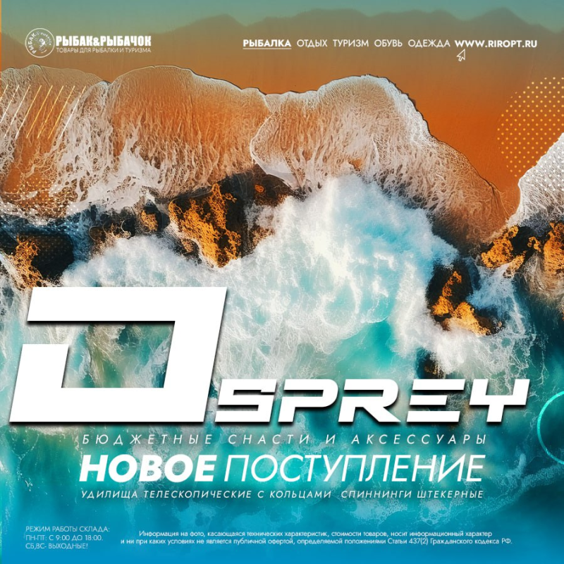 Новое поступление товаров Osprey Новое поступление товаров Osprey