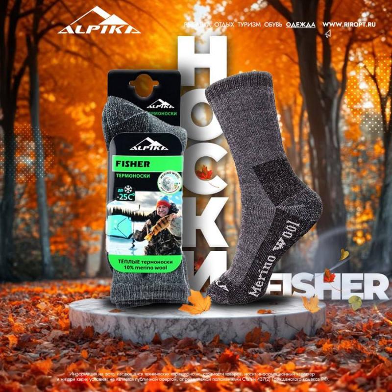 Термоноски Alpika в наличии! Термоноски Alpika в наличии!