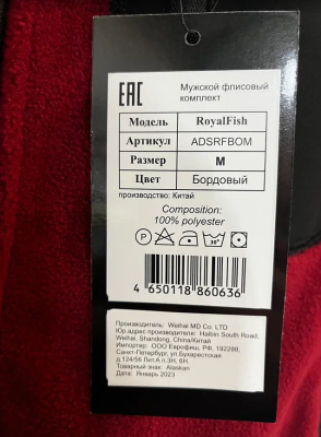 Костюм Alaskan Royal Fish флисовый бордовый